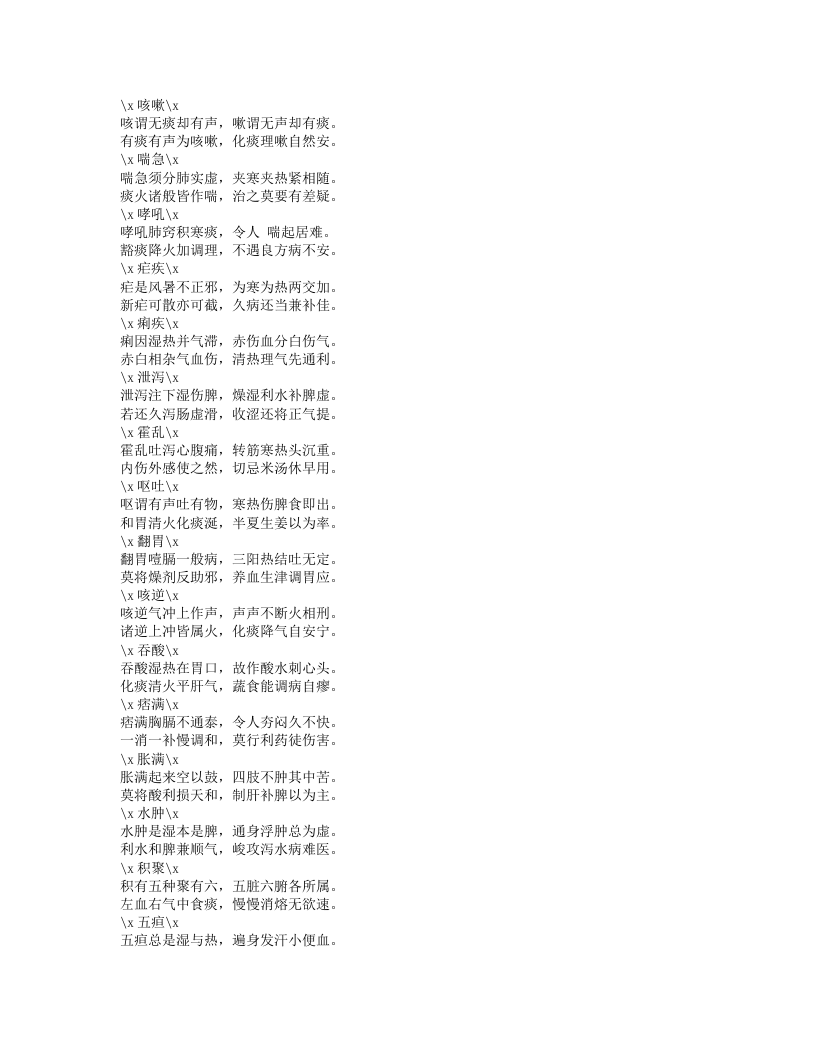 099-经验丹方汇编.doc 第5页