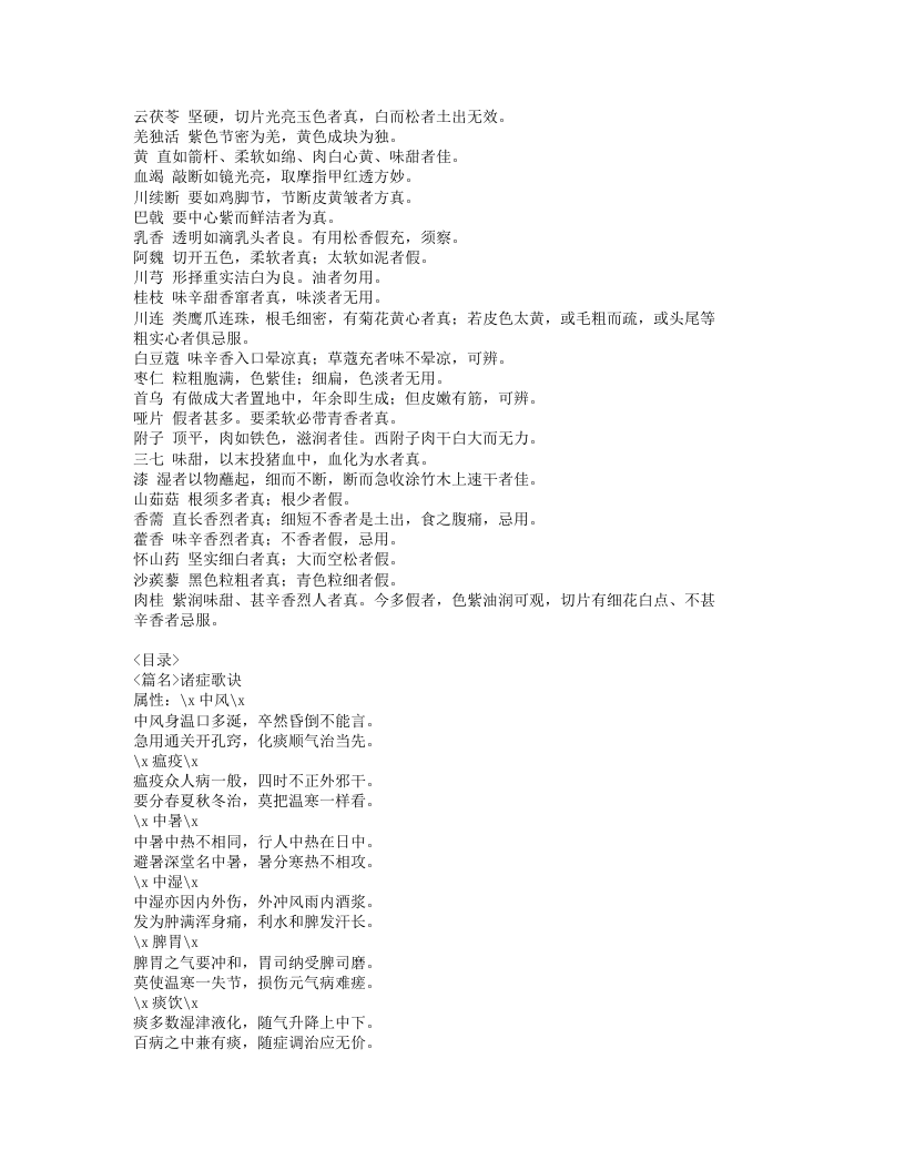 099-经验丹方汇编.doc 第4页