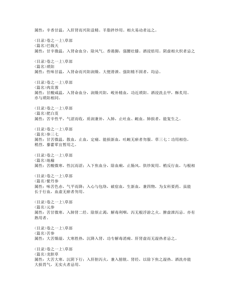 101-药性切用.doc 第4页