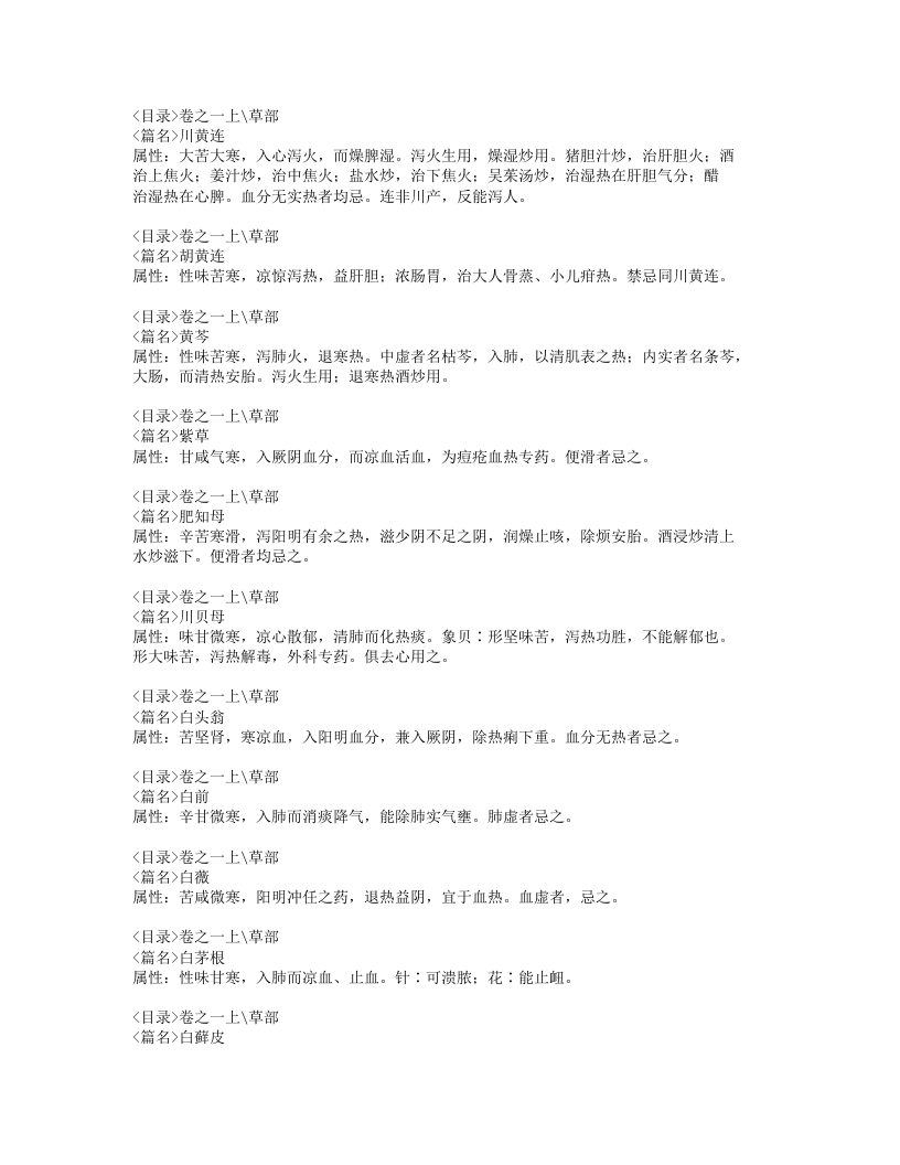 101-药性切用.doc 第5页