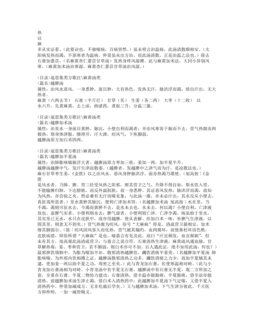 102-退思集类方歌注.doc 第3页