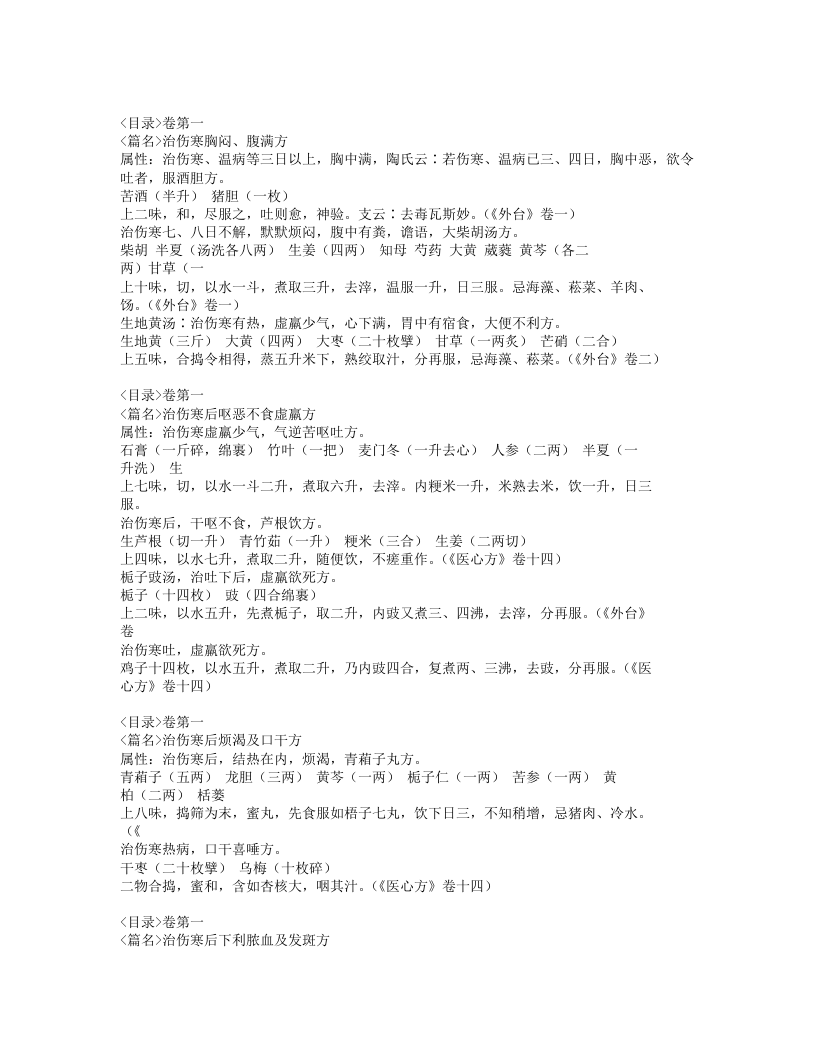 104-集验方.doc 第2页