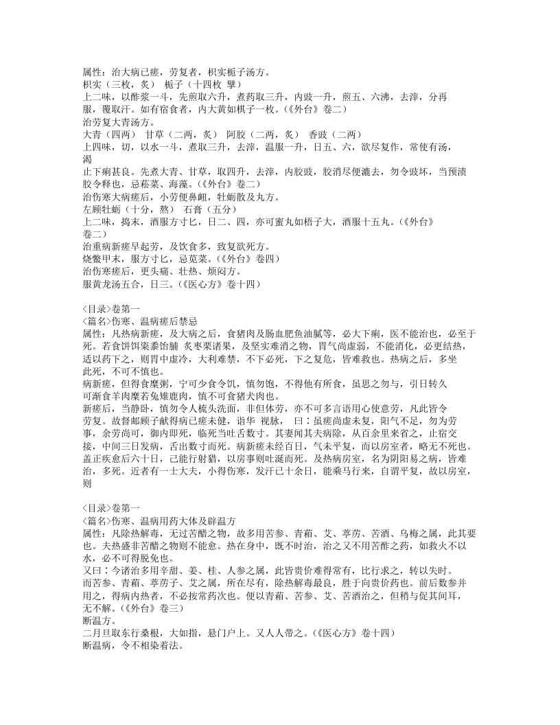 104-集验方.doc 第5页