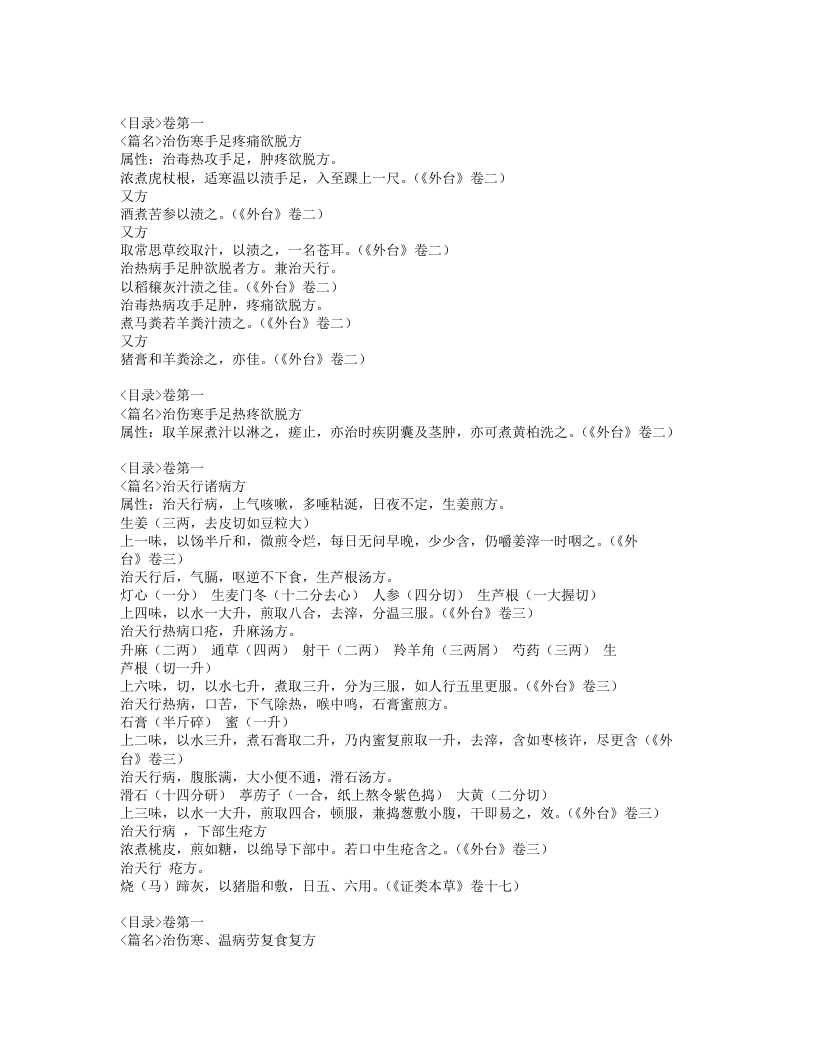 104-集验方.doc 第4页