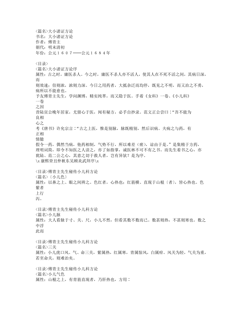 105-大小诸证方论.doc 第1页