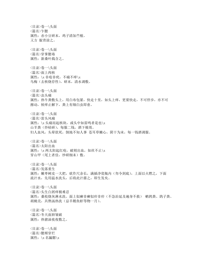 106-奇效简便良方.doc 第5页