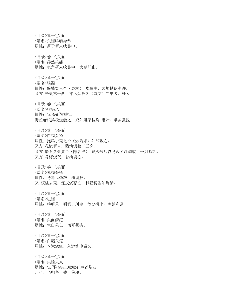 106-奇效简便良方.doc 第3页