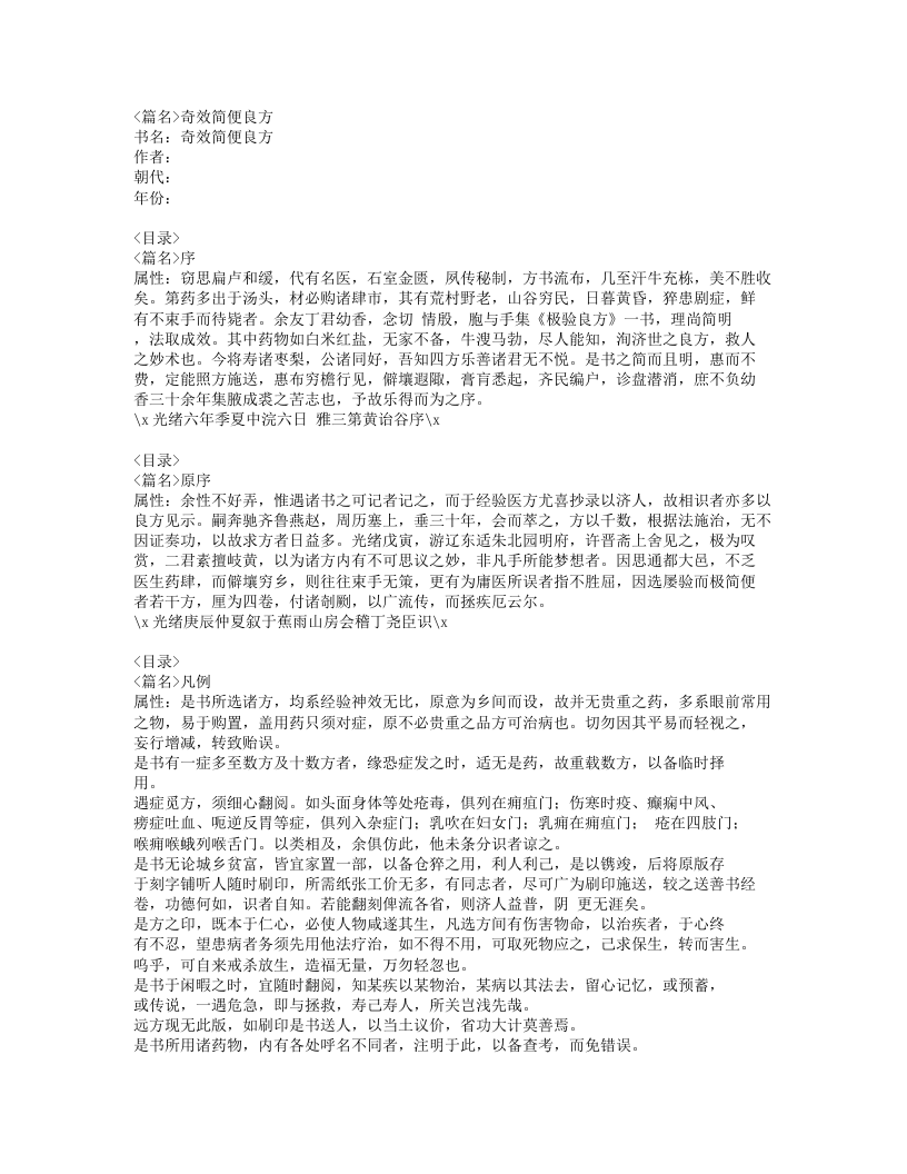 106-奇效简便良方.doc 第1页