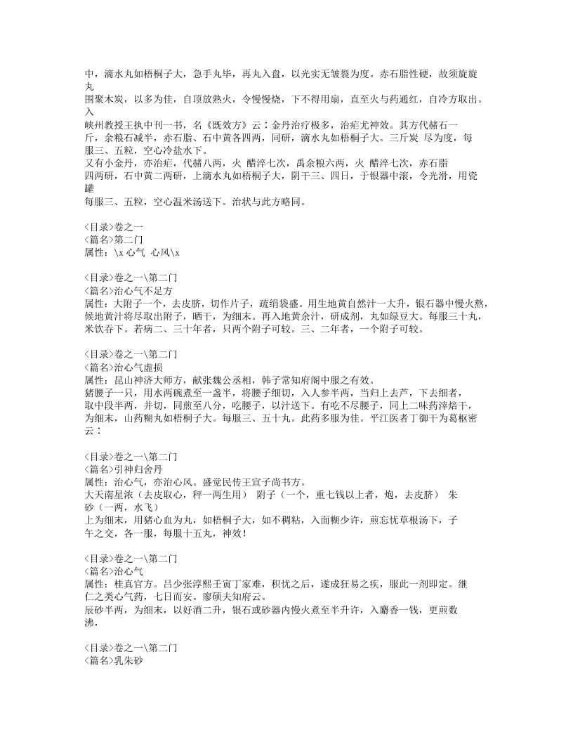 108-是斋百一选方.doc 第5页