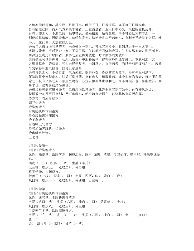 109-小品方.doc 第5页