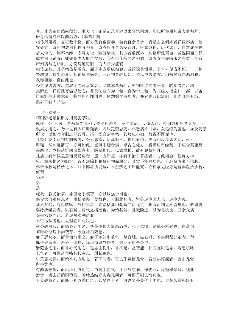 109-小品方.doc 第2页