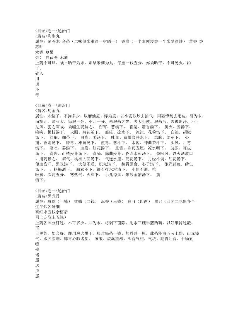 110-惠直堂经验方.doc 第5页