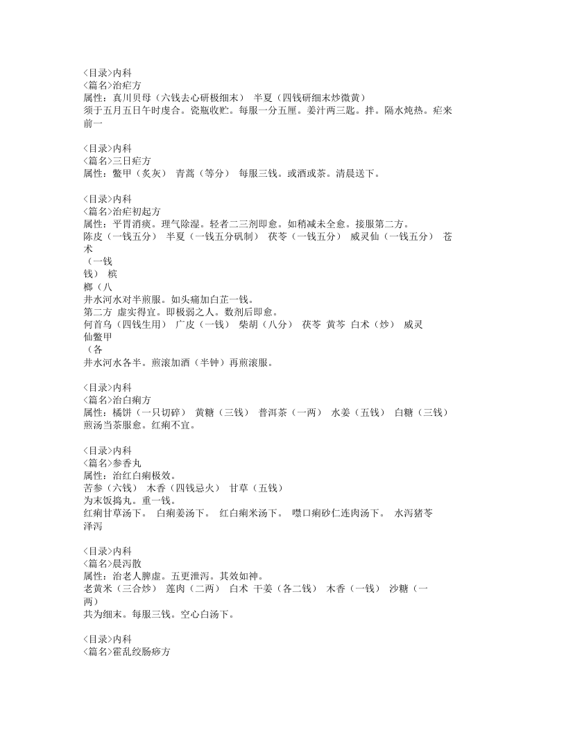 111-绛囊撮要.doc 第3页