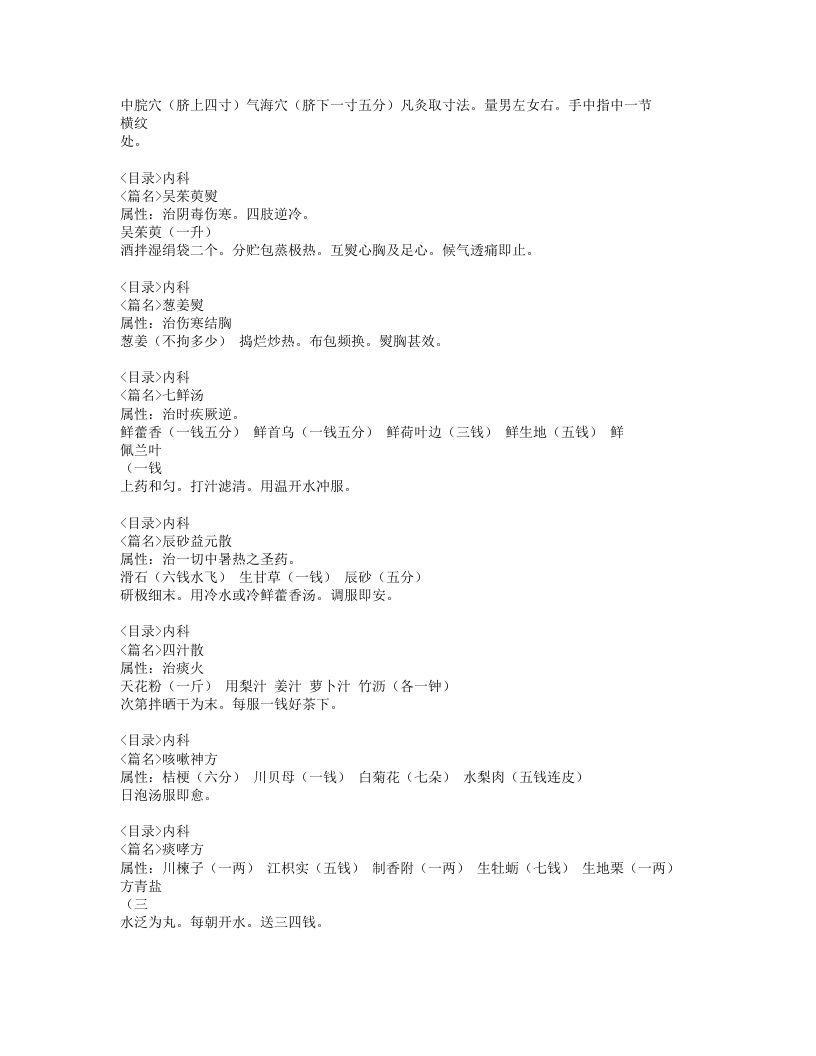 111-绛囊撮要.doc 第2页