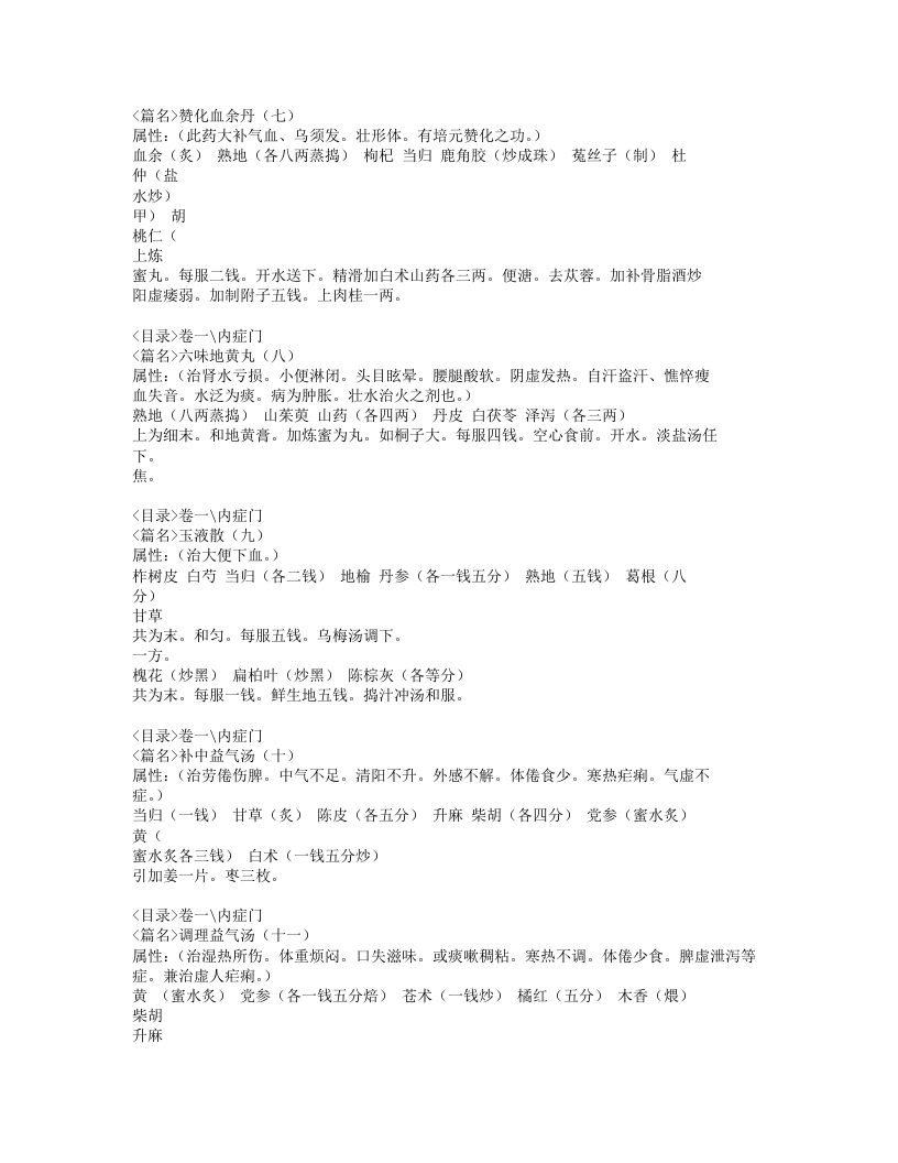 113-古方汇精.doc 第3页