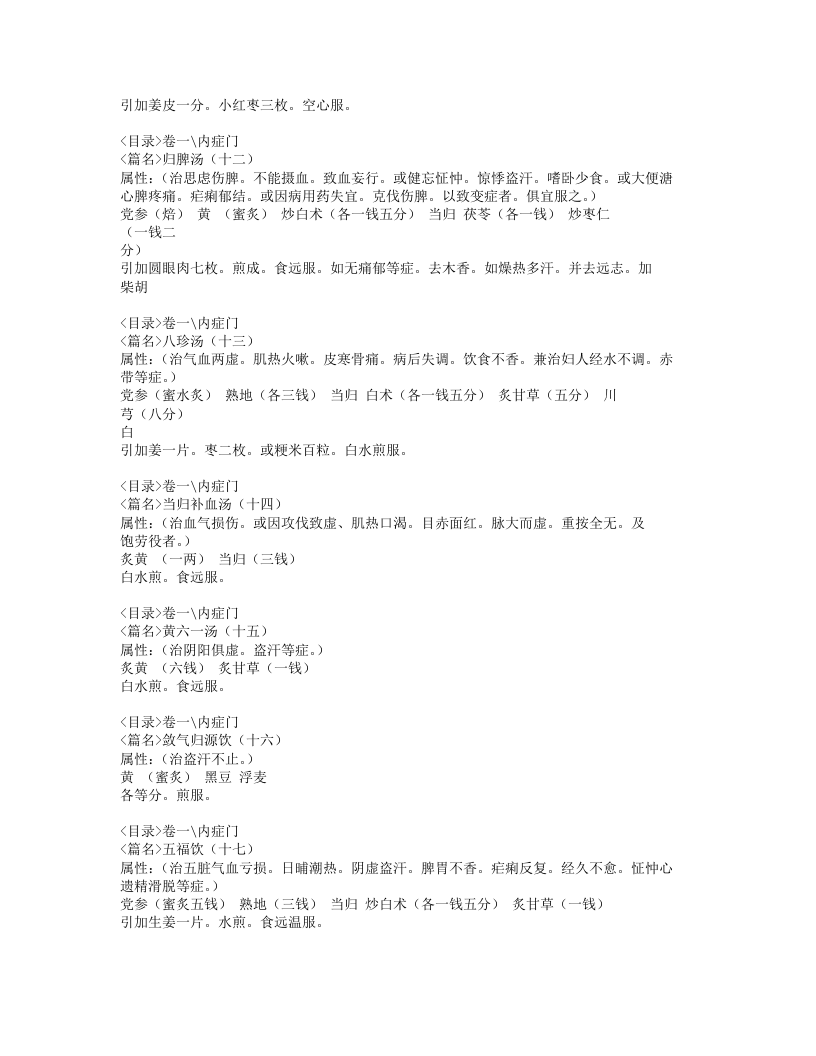 113-古方汇精.doc 第4页