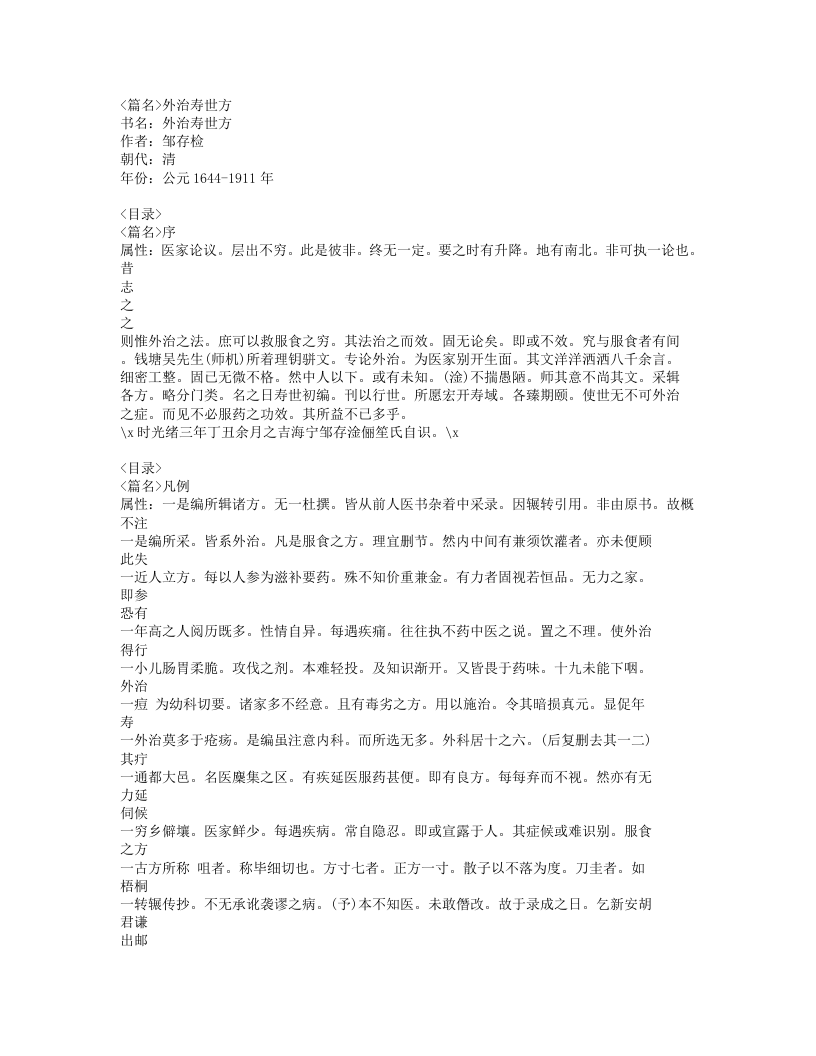 114-外治寿世方.doc 第1页