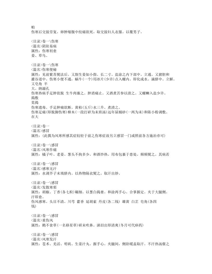 114-外治寿世方.doc 第5页