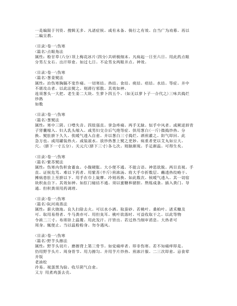 114-外治寿世方.doc 第2页