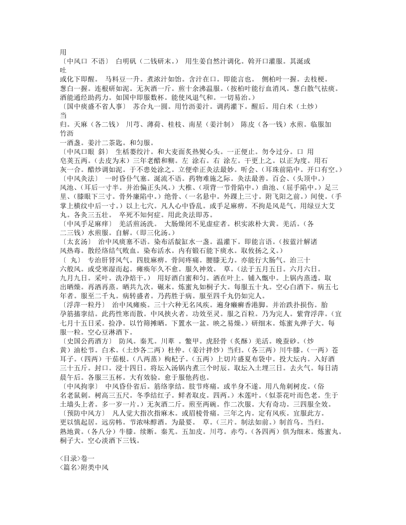 115-文堂集验方.doc 第2页