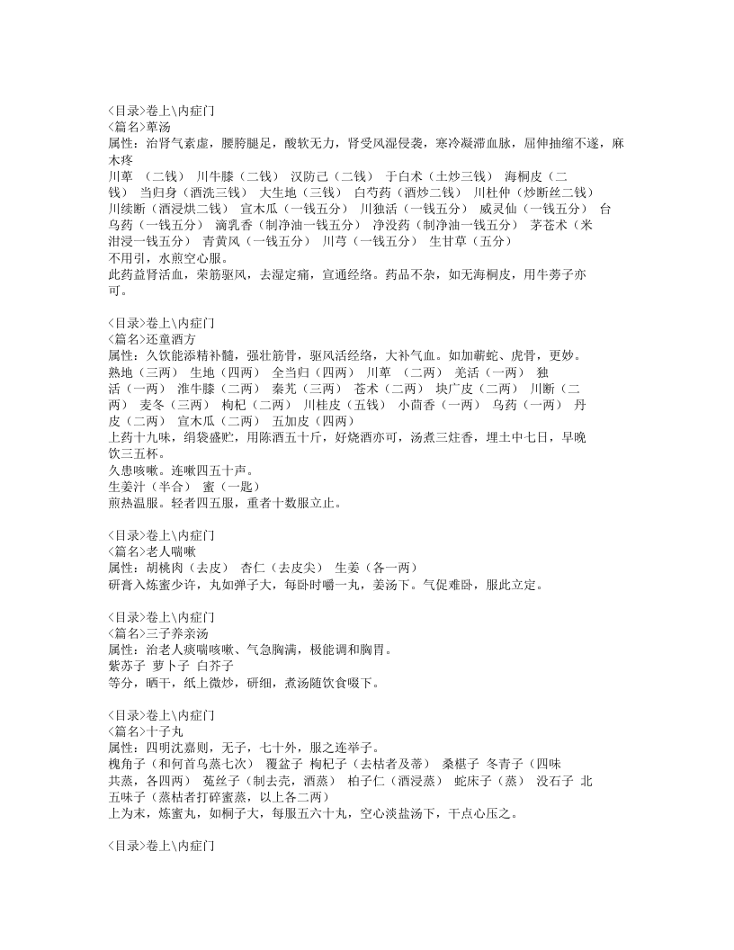 116-回生集.doc 第2页