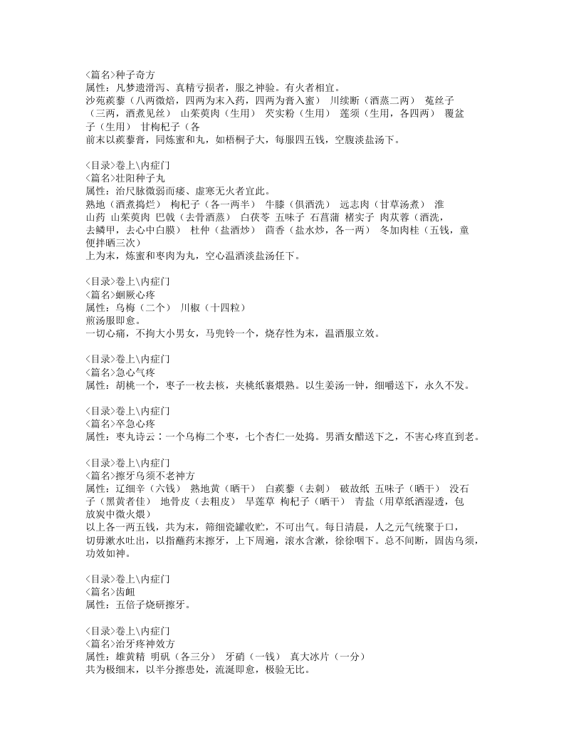 116-回生集.doc 第3页