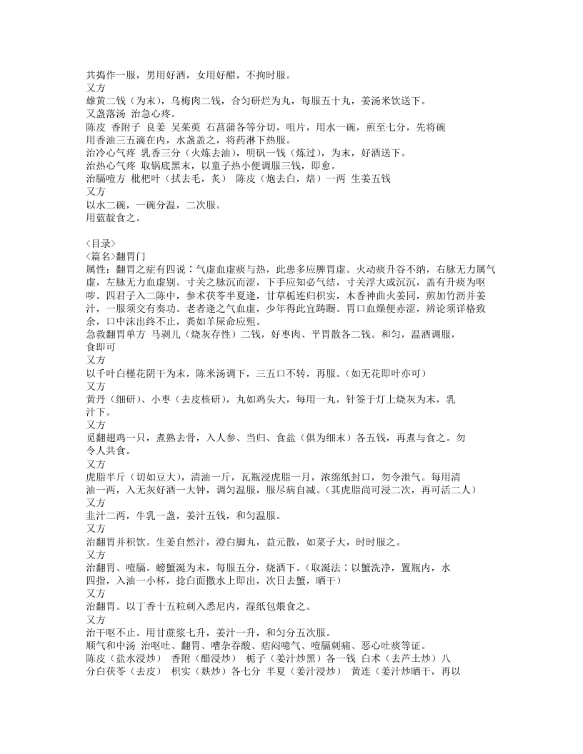 119-济世神验良方.doc 第2页