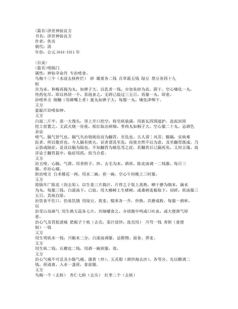 119-济世神验良方.doc 第1页