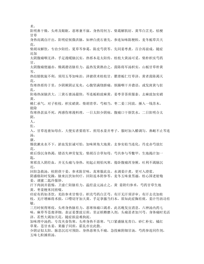 119-济世神验良方.doc 第5页