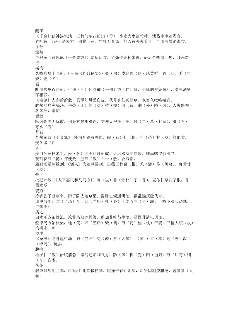 121-医方歌括.doc 第3页