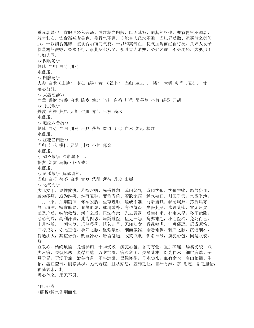 123-女科切要.doc 第2页