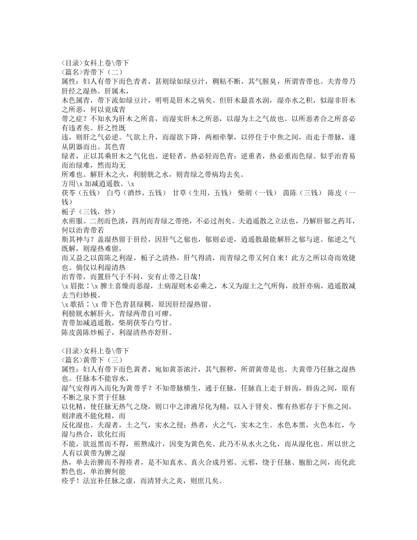 124-傅青主女科歌括.doc 第3页