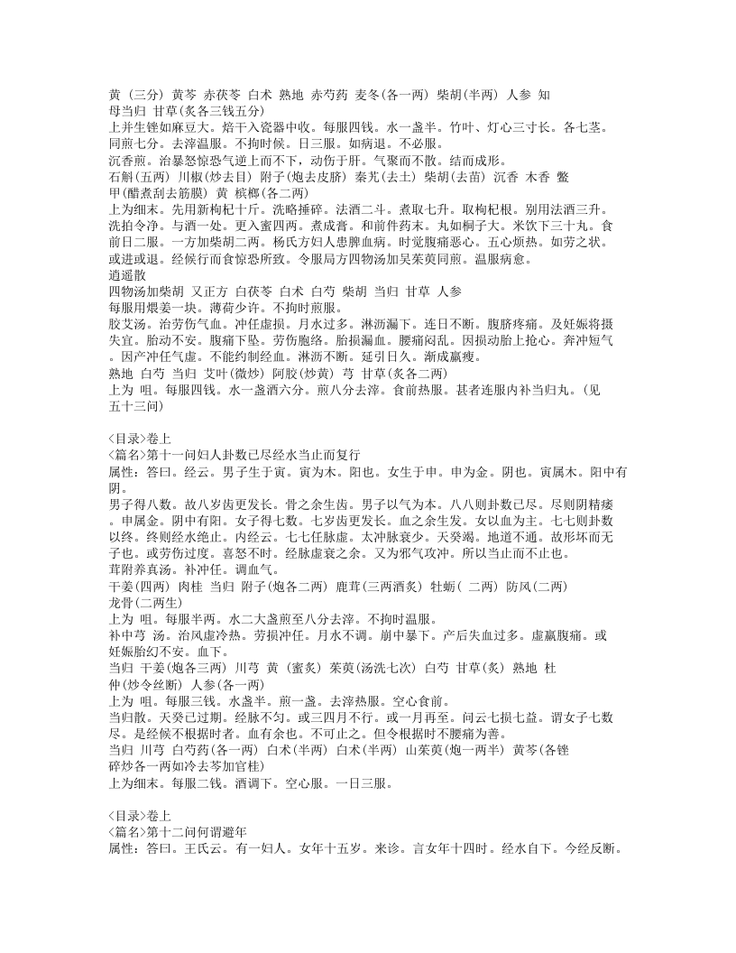 126-女科百问.doc 第5页