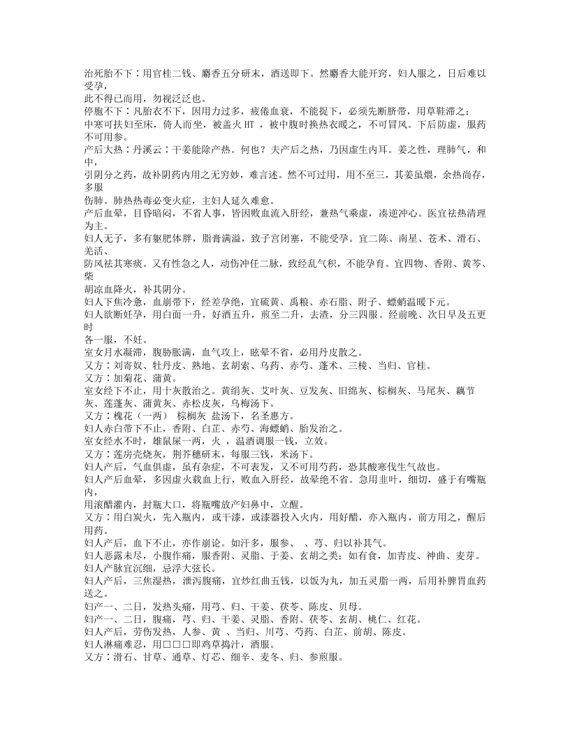 127-钱氏秘传产科方书名试验录.doc 第5页