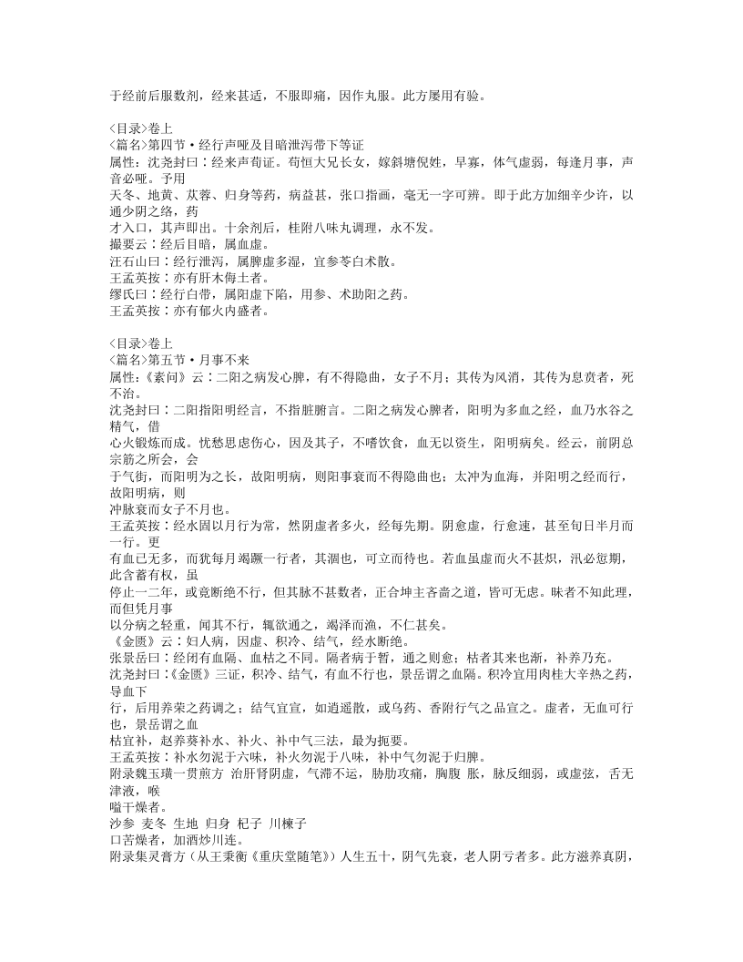 129-沉氏女科辑要.doc 第4页