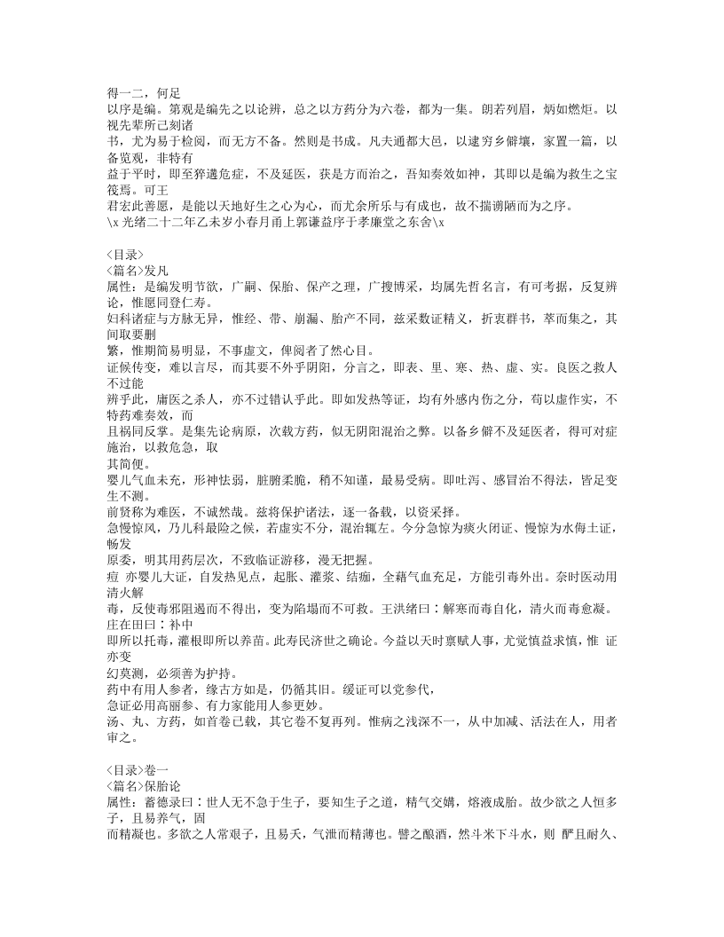 130-济生集.doc 第2页