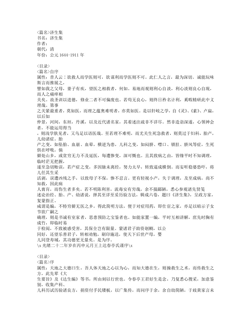 130-济生集.doc 第1页