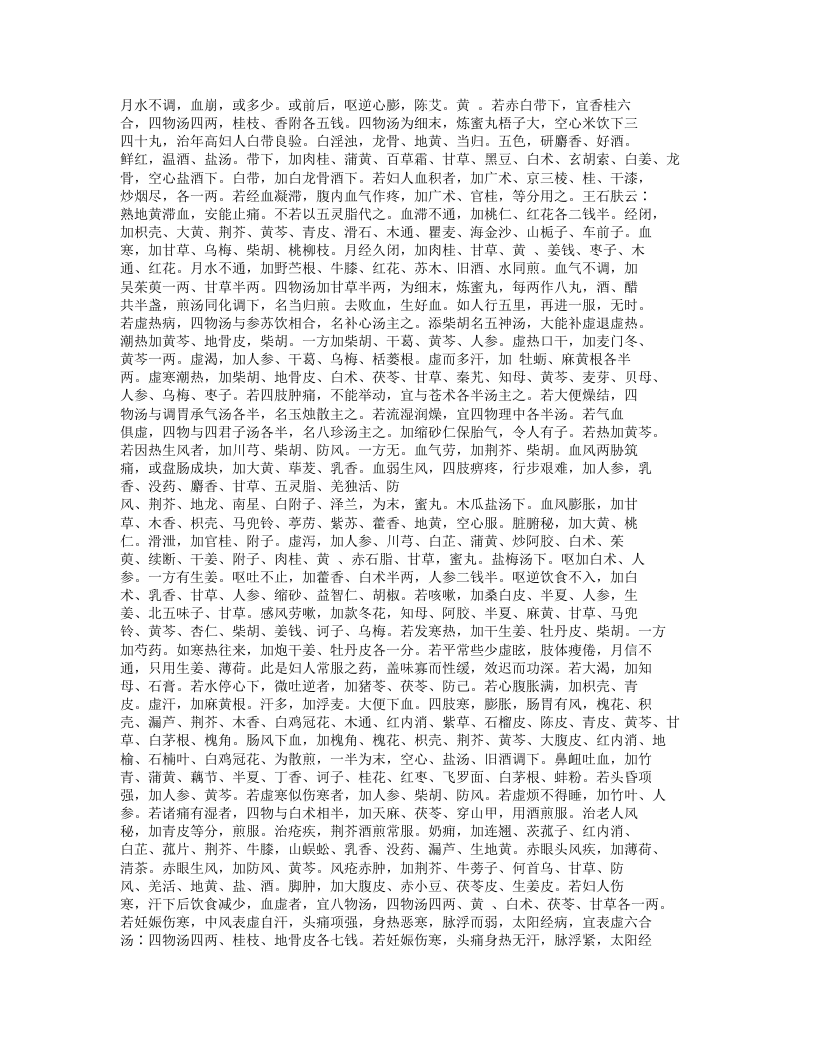 132-女科证治准绳.doc 第3页