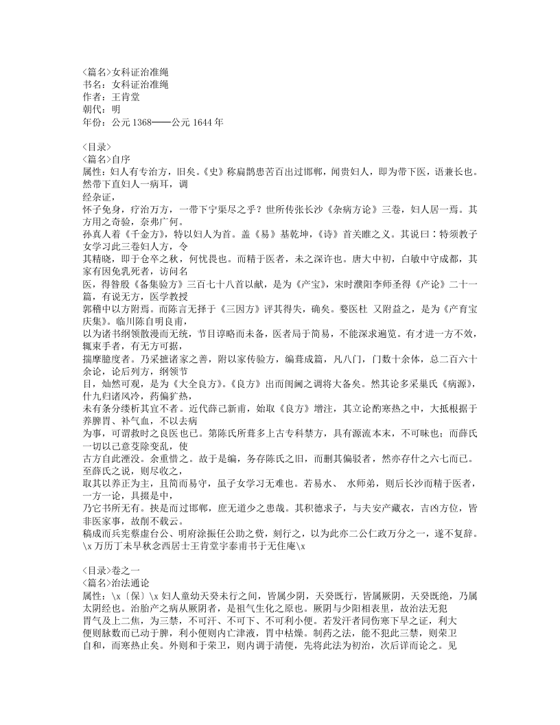 132-女科证治准绳.doc 第1页