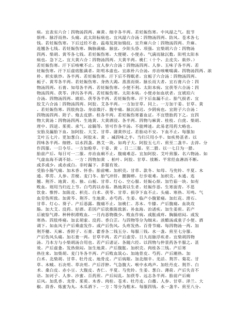 132-女科证治准绳.doc 第4页