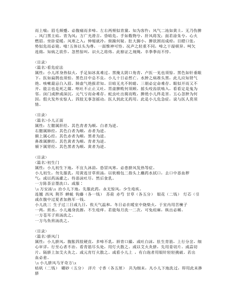 134-幼科切要.doc 第3页