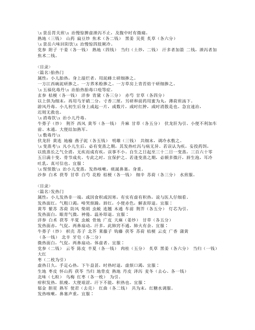 134-幼科切要.doc 第5页