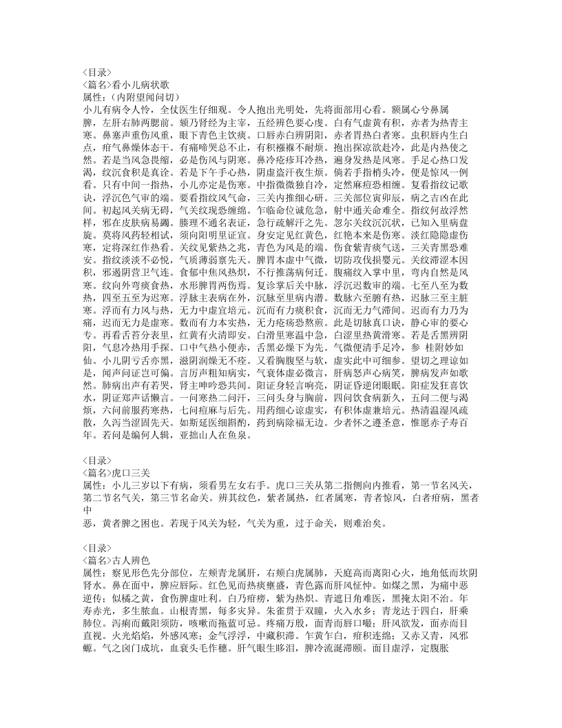 134-幼科切要.doc 第2页