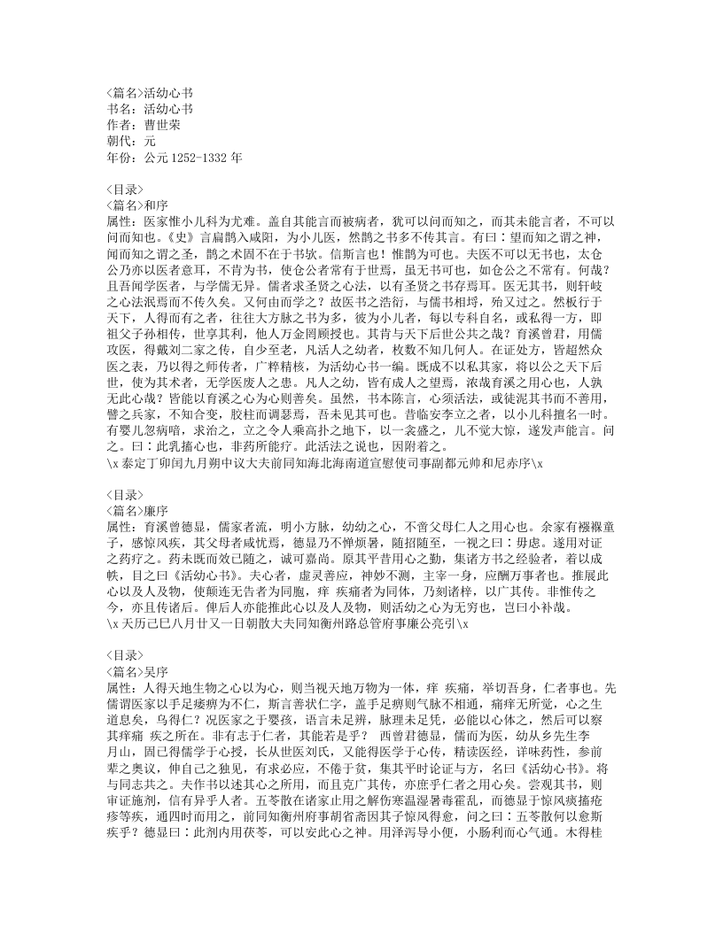 136-活幼心书.doc 第1页