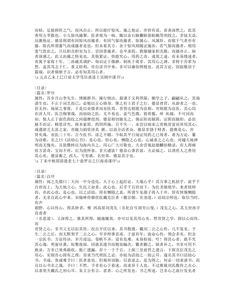 136-活幼心书.doc 第2页