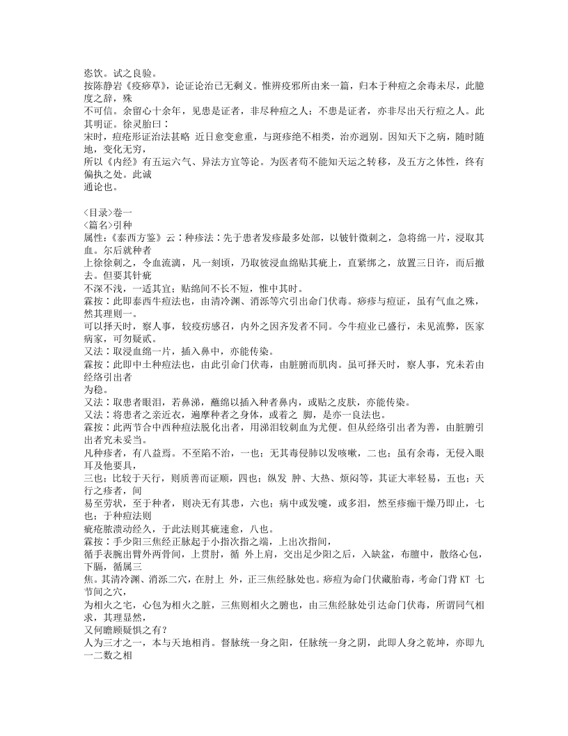 139-痧疹辑要.doc 第5页