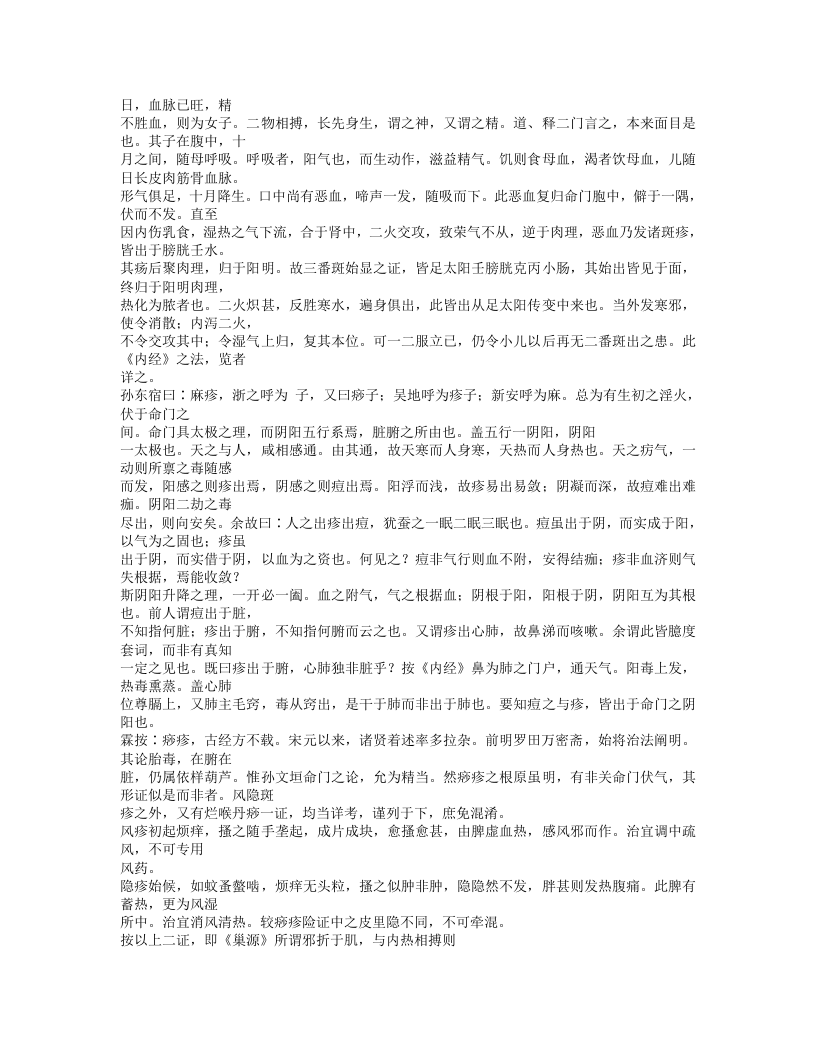 139-痧疹辑要.doc 第3页