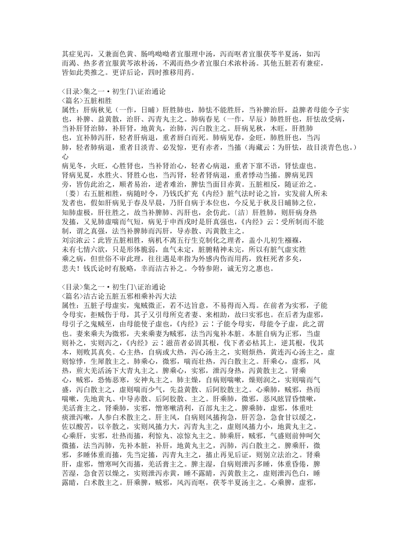 141-幼科证治准绳.doc 第2页