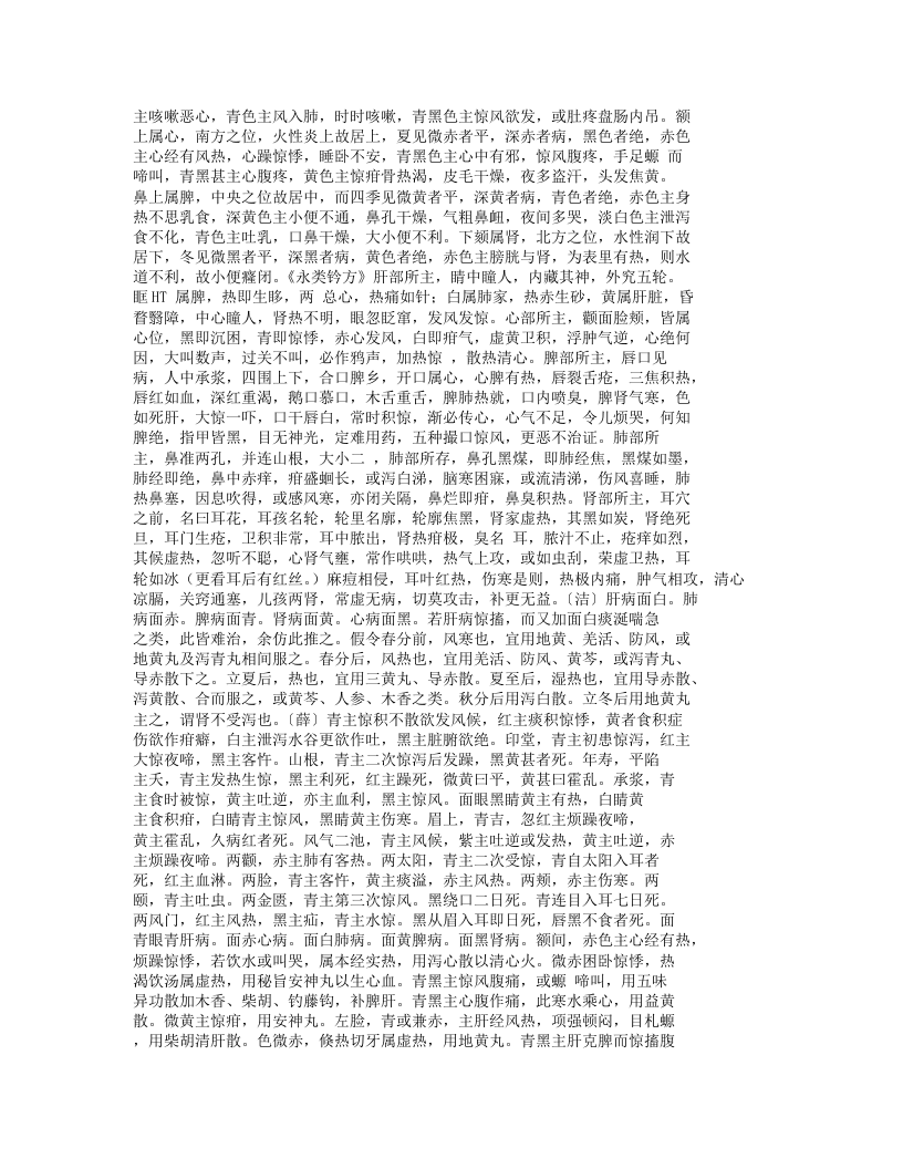 141-幼科证治准绳.doc 第4页