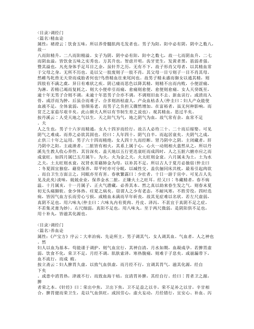 143-女科折衷纂要.doc 第3页